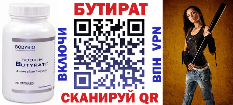БУТИРАТ BDO  MEGA как зайти  Добрянка 